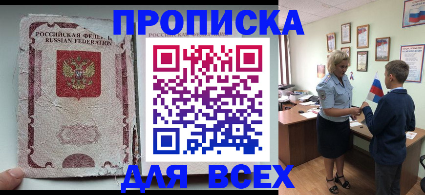где прописаться в Пензенской области