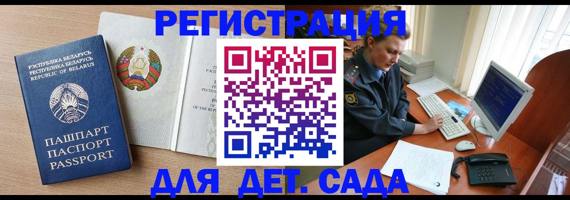 прописка ребенка в Пензенской области